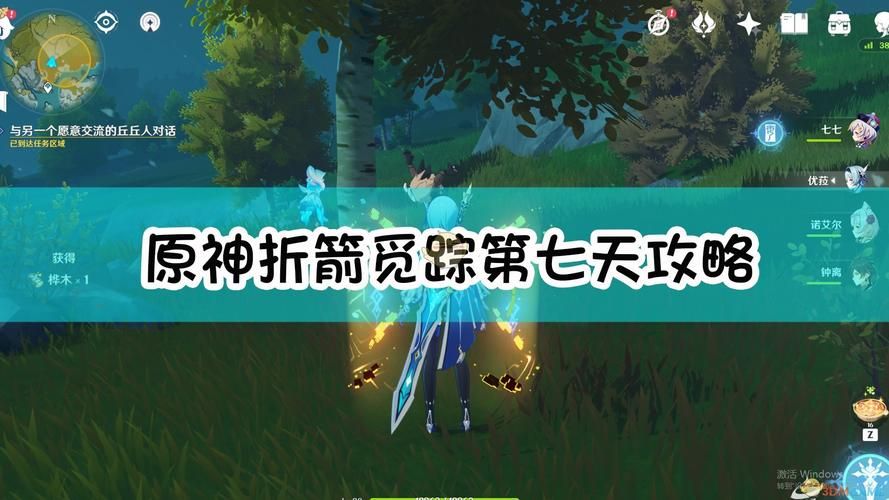 原神折箭觅踪第七天：树莓、丘丘人位置速查攻略