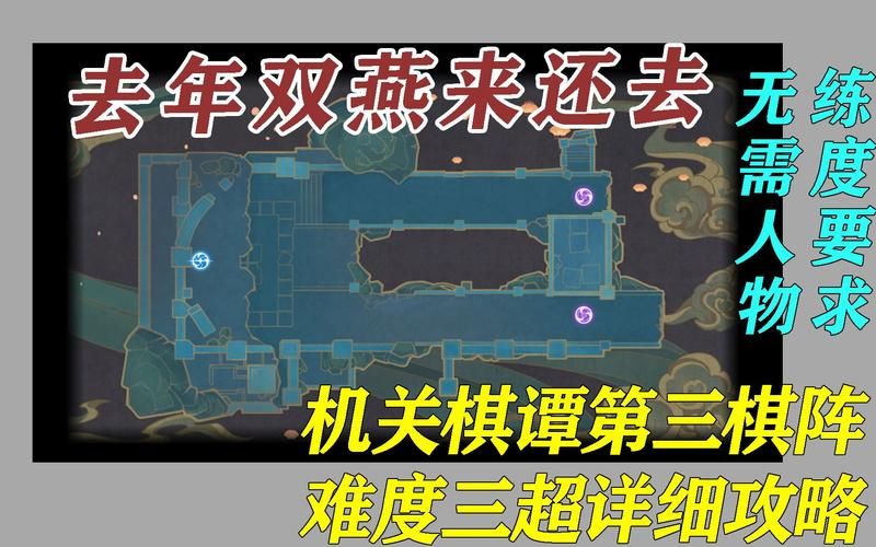 原神机关棋谭图文攻略：轻松应对所有挑战