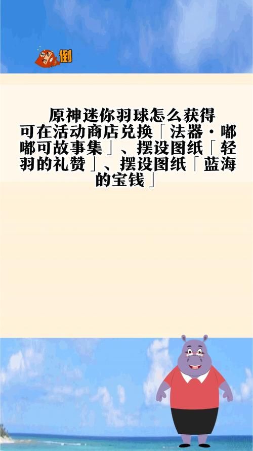 原神羽球怎么玩？新手小白快速上手指南