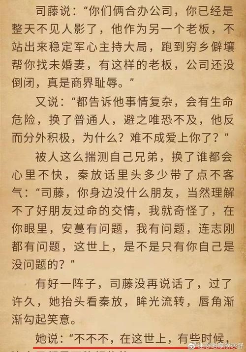 原著小说司藤结局分析：司藤最终和谁在一起了？