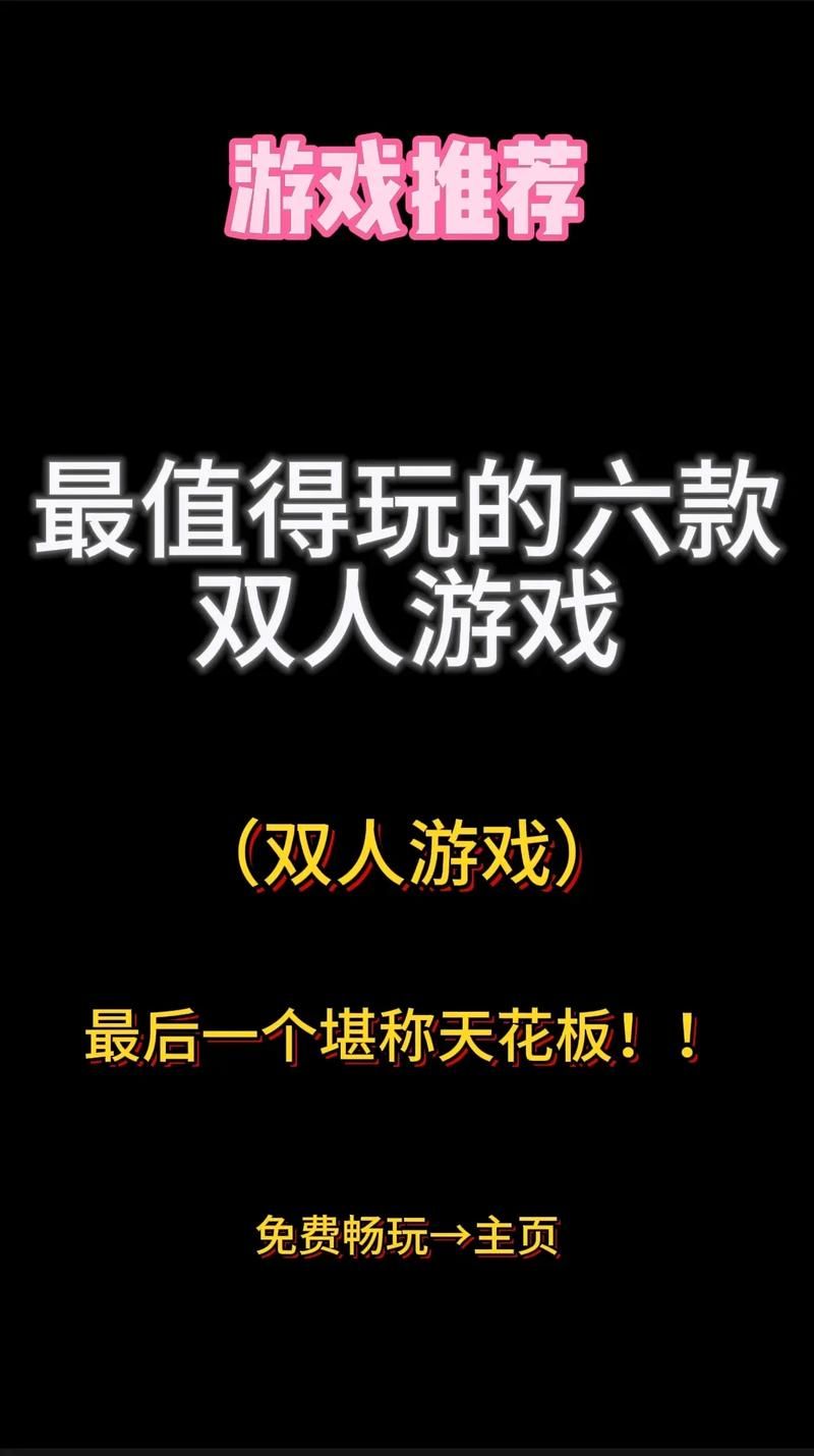 双人单机游戏下载：线下也能一起玩的游戏