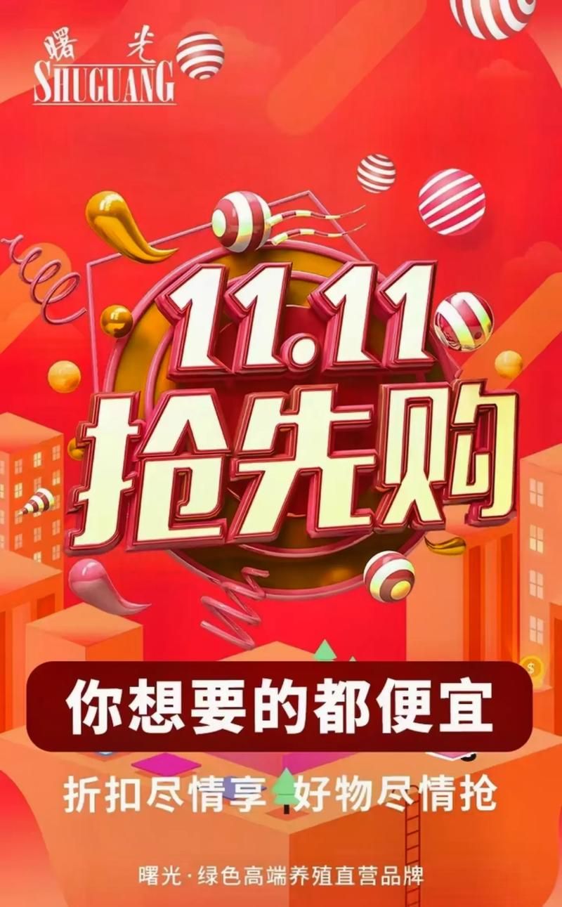 双十一活动提前开启，千万别错过这些超值优惠！