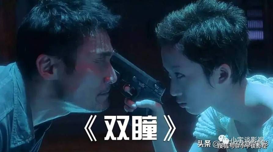双瞳豆瓣：二十年后重温仍感惊悚的港片佳作
