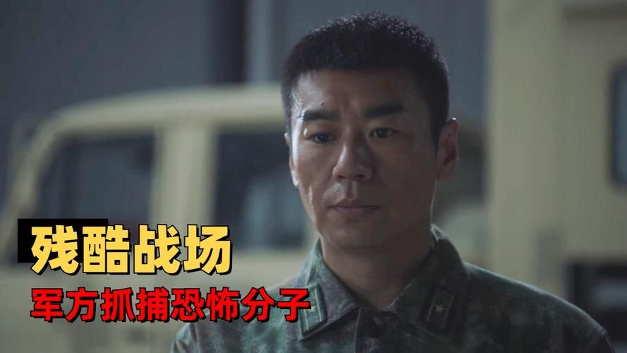 反恐战场电影解说：惊险刺激的动作场面等你来看！