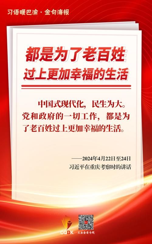 发展为了人民：老百姓的幸福生活，我们一起守护