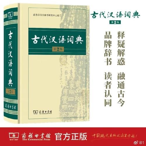 古代汉语词典下载：便捷高效的古文学习工具