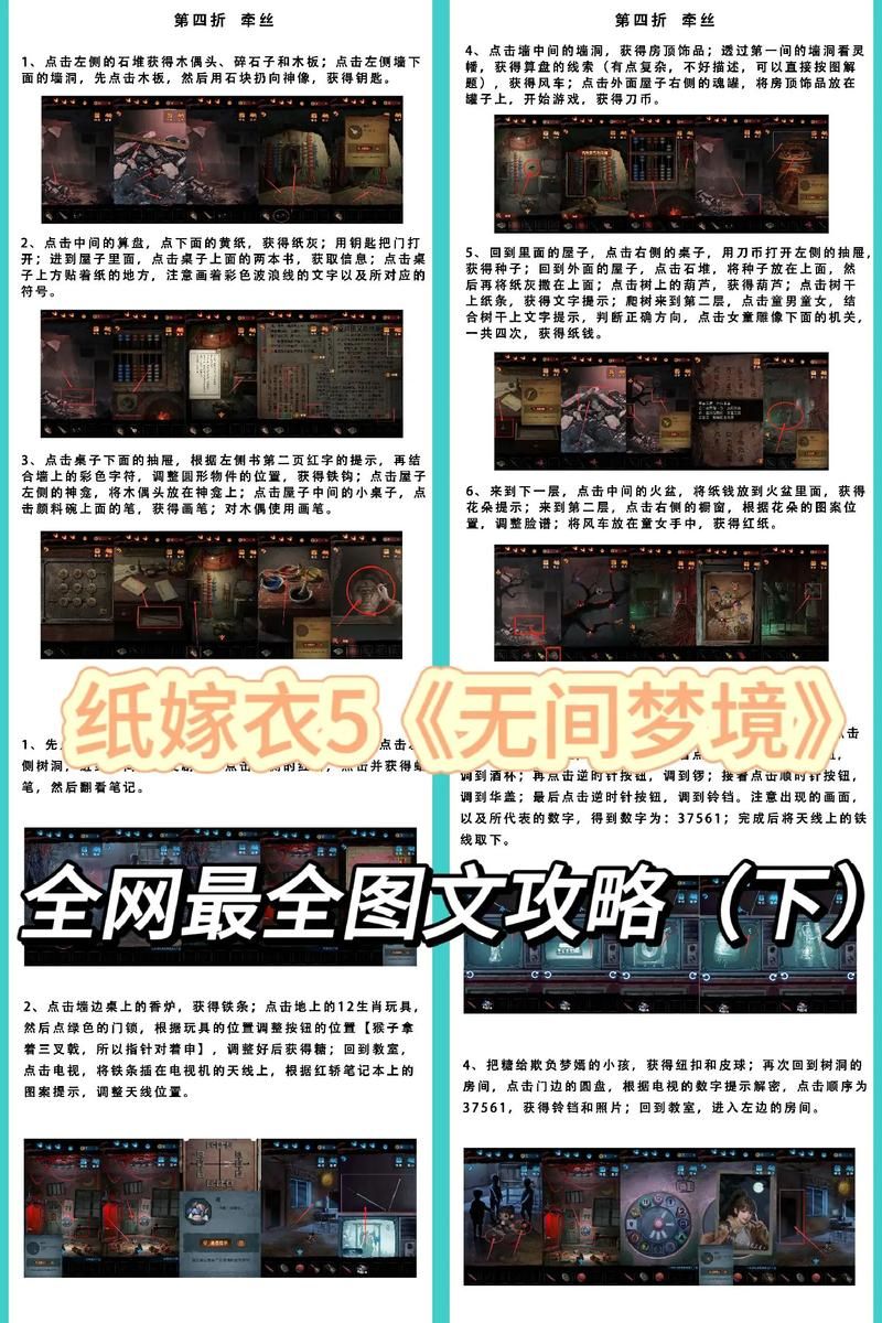 各版本纸嫁衣攻略汇总：PC、手机版解谜技巧分享