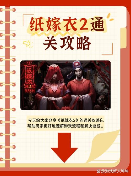 各版本纸嫁衣攻略汇总：PC、手机版解谜技巧分享