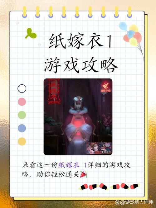 各版本纸嫁衣攻略汇总：PC、手机版解谜技巧分享