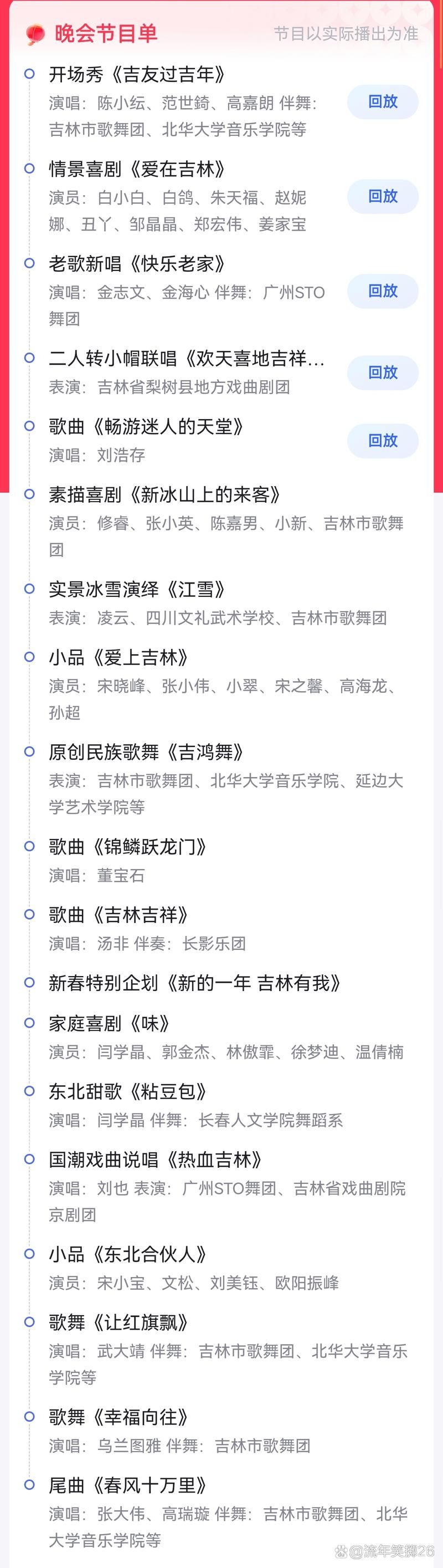 吉林卫视节目单在线查询：方便快捷的电视节目表