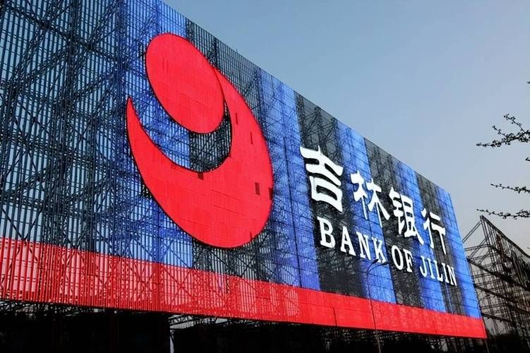 吉林银行吧：关注吉林银行最新金融政策变化