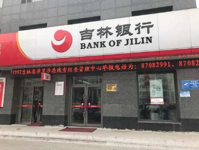 吉林银行吧：关注吉林银行最新金融政策变化