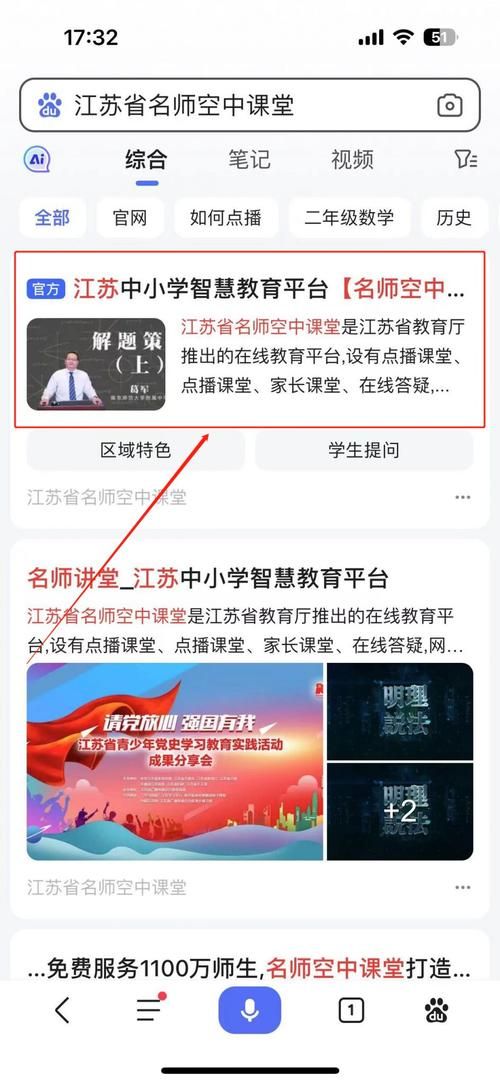 名师空中课堂：在家也能上名师课，轻松提升学习成绩