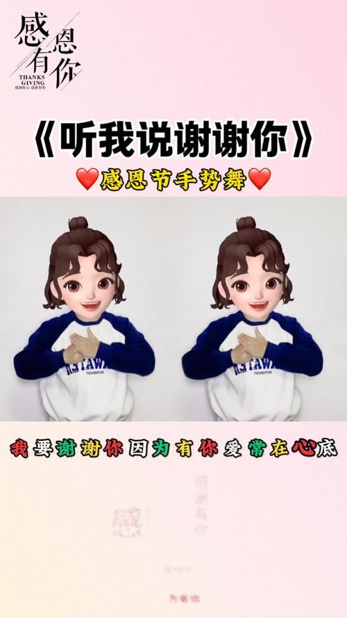 听我说谢谢你手势舞视频完整版高清在线观看