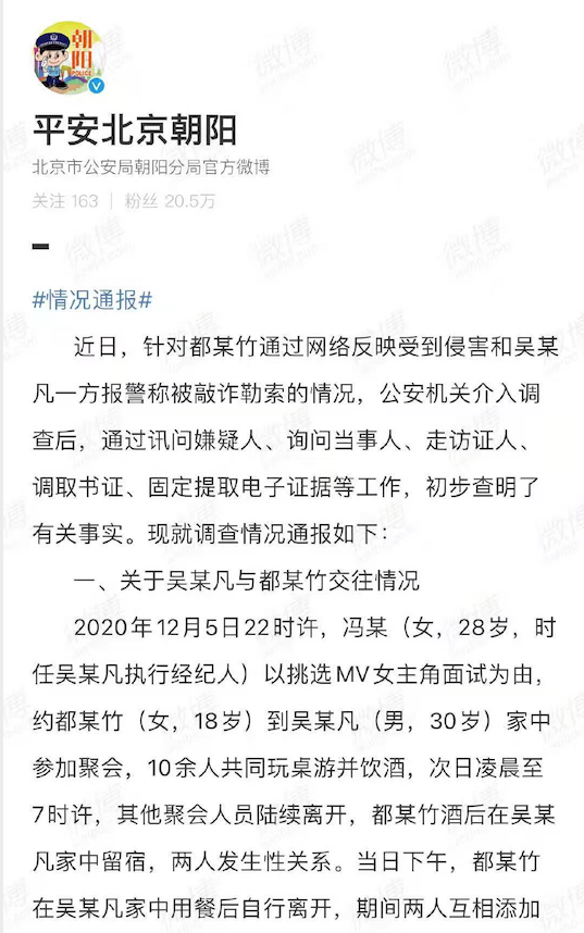 吴亦凡事件后续：终审判决，对社会的影响分析