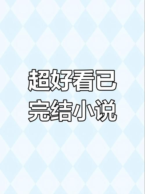 告别书荒！泡泡小说app，给你不一样的阅读体验