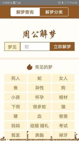 周公解梦大全查询梦2345，你的梦境分析专家