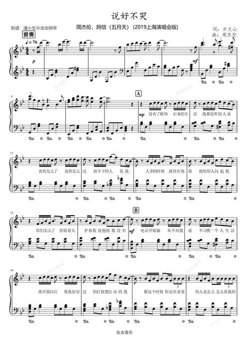 周杰伦说好不哭：好听的歌曲背后的创作团队？