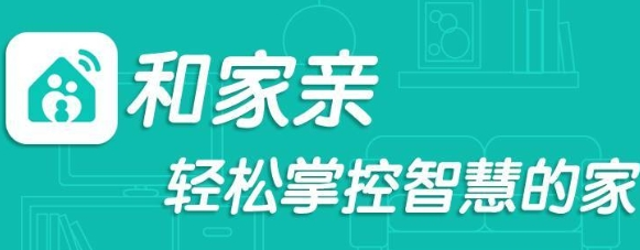 和家亲app下载安装:中国移动出品,智能家居好帮手 和家亲app下载安装:中国移动出品,智能家居好帮手