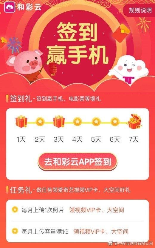 和彩云官网最新活动:免费领取海量云存储空间 和彩云官网最新活动:免费领取海量云存储空间