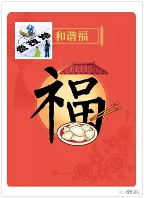 和谐福图片片大全：各种风格福字图片任你选