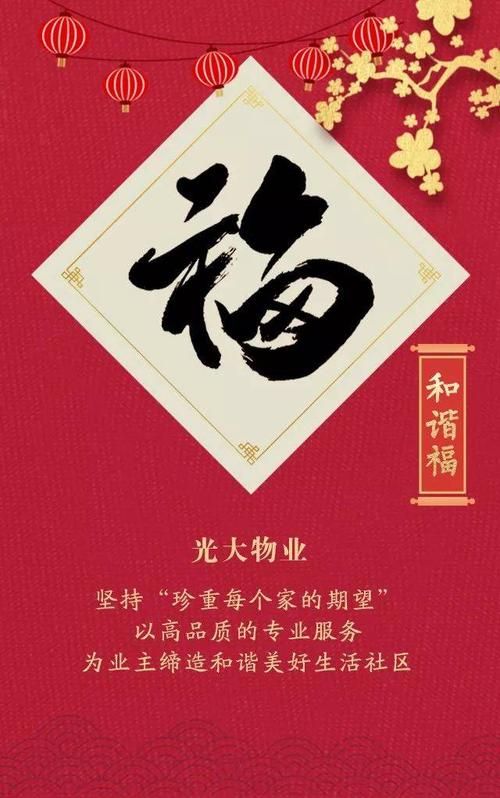 和谐福图片片大全：各种风格福字图片任你选