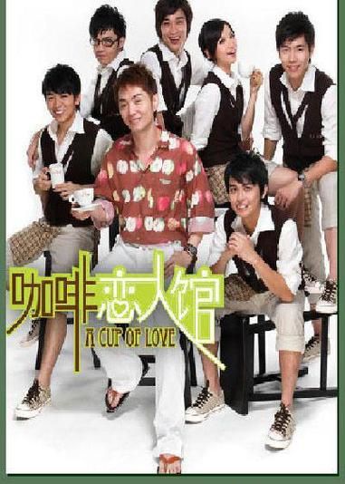 咖啡恋人：在咖啡馆里邂逅的爱情故事