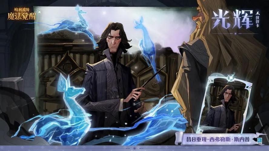 哈利波特手游：斯内普谜题解法技巧详解