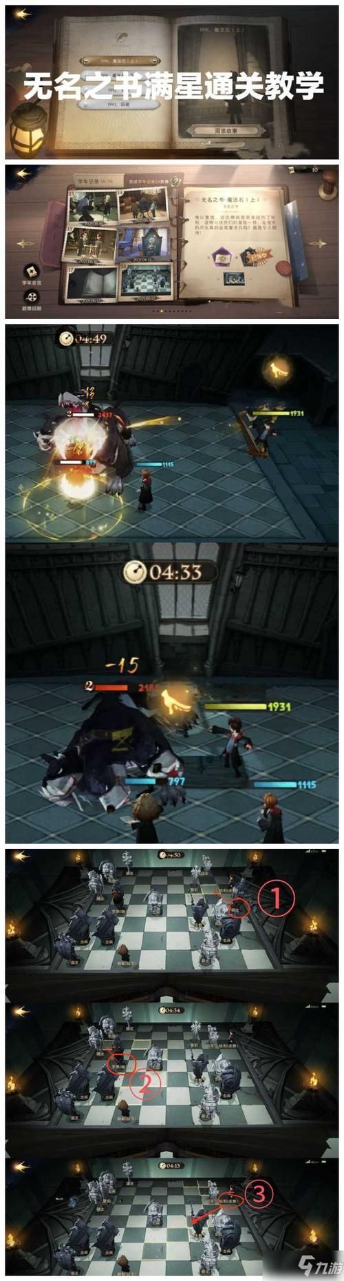 哈利波特魔法觉醒无名之书：新手玩家必看攻略