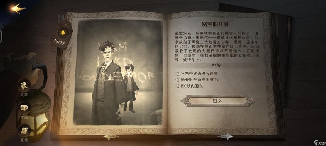 哈利波特魔法觉醒无名之书：新手玩家必看攻略