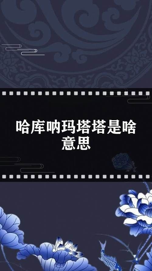 哈库呐玛塔塔是什么意思？狮子王里的人生哲理你get到了吗？