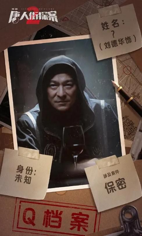 唐探3中Q到底是谁？电影彩蛋暗示惊人真相！