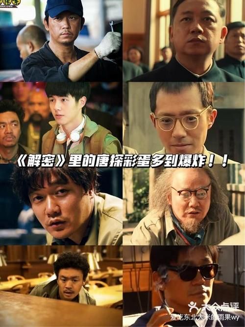 唐探3彩蛋揭秘：那些你可能错过的彩蛋伏笔