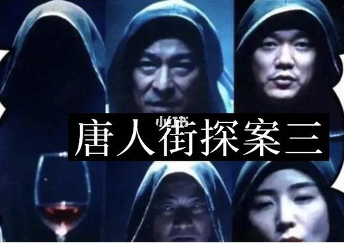 唐探3彩蛋揭秘:那些你可能错过的彩蛋伏笔 唐探3彩蛋揭秘:那些你可能错过的彩蛋伏笔