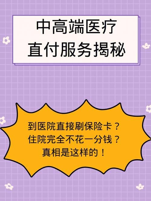 嘉会医疗:保险直付,高端医疗更省心 嘉会医疗:保险直付,高端医疗更省心