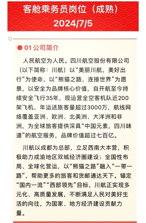 四川航空电话是多少？官方客服电话号码大全