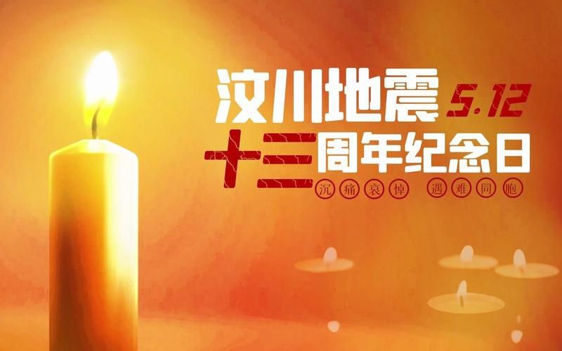 回望汶川地震十三周年：灾后重建与发展