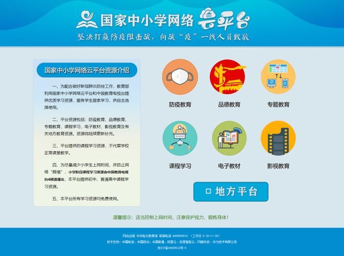 国家中小学网络云平台免费网课app下载安装教程
