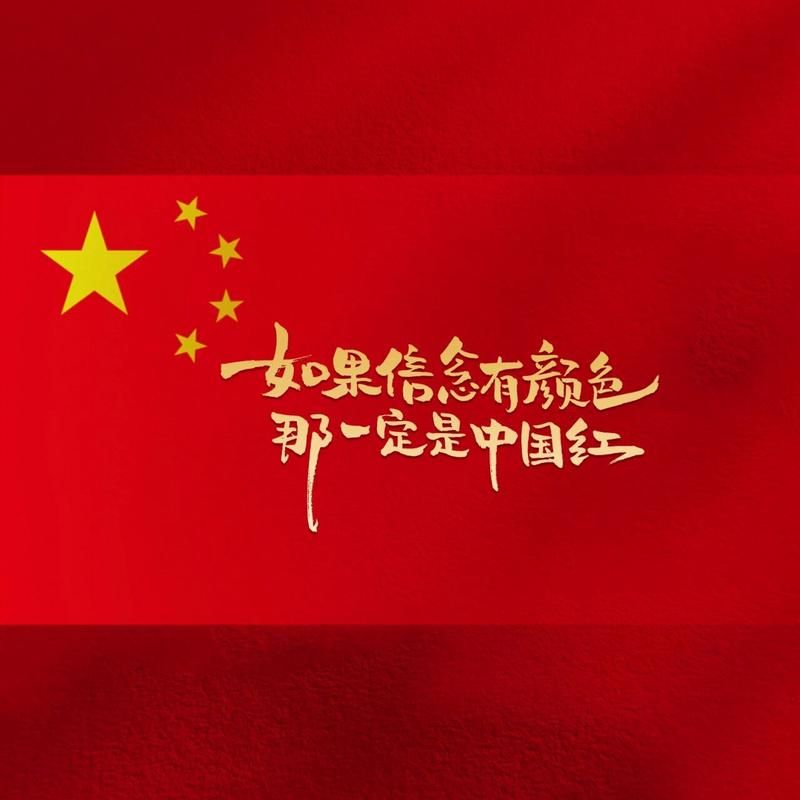 国庆节国旗头像制作方法，超简单易上手教程