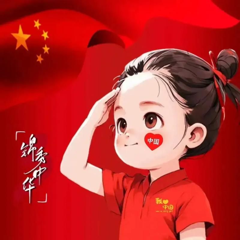 国庆节来临，微信头像换上国旗：多种方法，总有一款适合你！