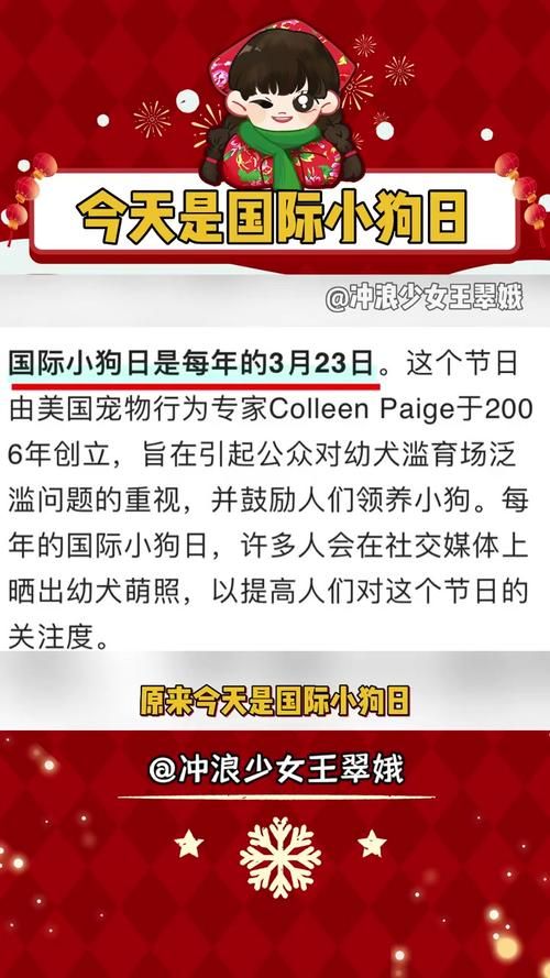 国际小狗节是几月几日？3月23日和小狗们一起狂欢吧！
