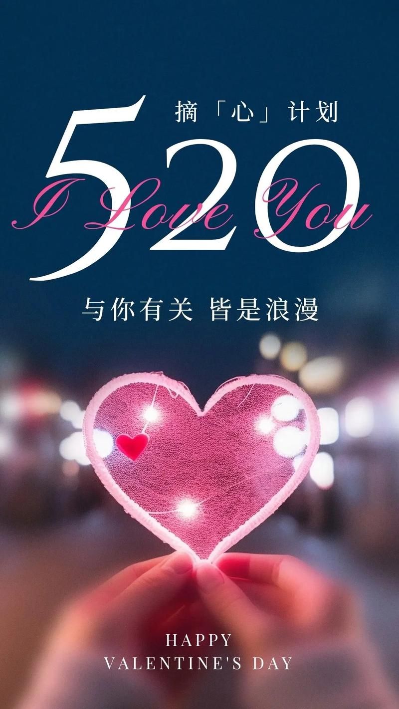图片520：520情人节浪漫图片合集，甜蜜一夏