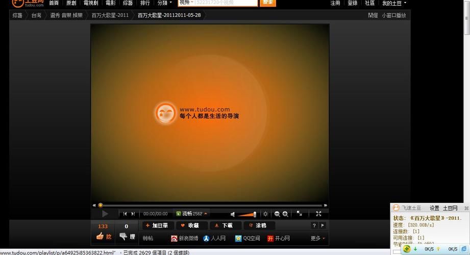 土豆网播放器好用吗?下载土豆视频播放器体验流畅观看 土豆网播放器好用吗?下载土豆视频播放器体验流畅观看