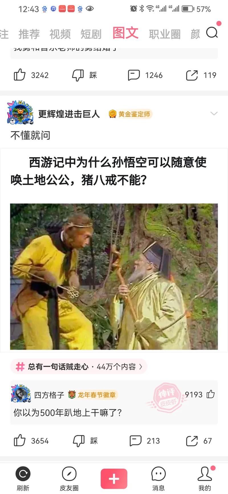 地下城与西游记：爆笑西游新演绎，奇幻冒险等你来！