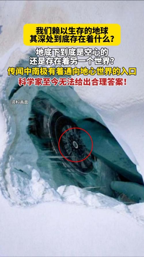地心世界是否存在？揭秘地球内部的未知领域