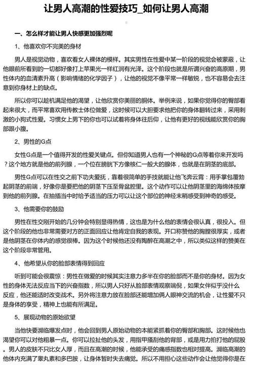 坐他头上让他口：性爱技巧指南及注意事项详解
