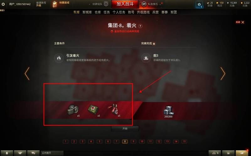 坦克世界个人任务怎么做？新手玩家必看指南