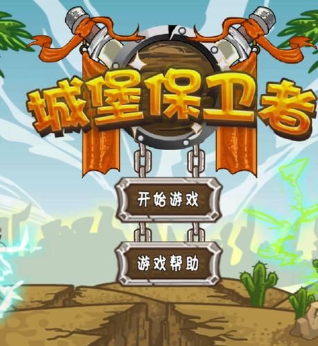 城堡保卫战下载：策略卡牌手游，经典塔防再升级！