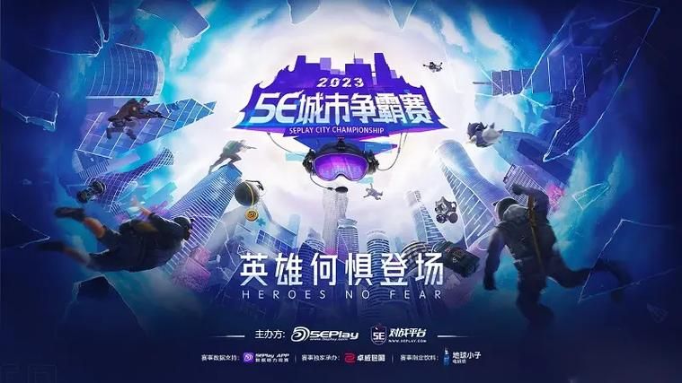 城市英雄争霸赛：燃爆全场，精彩赛事不容错过！