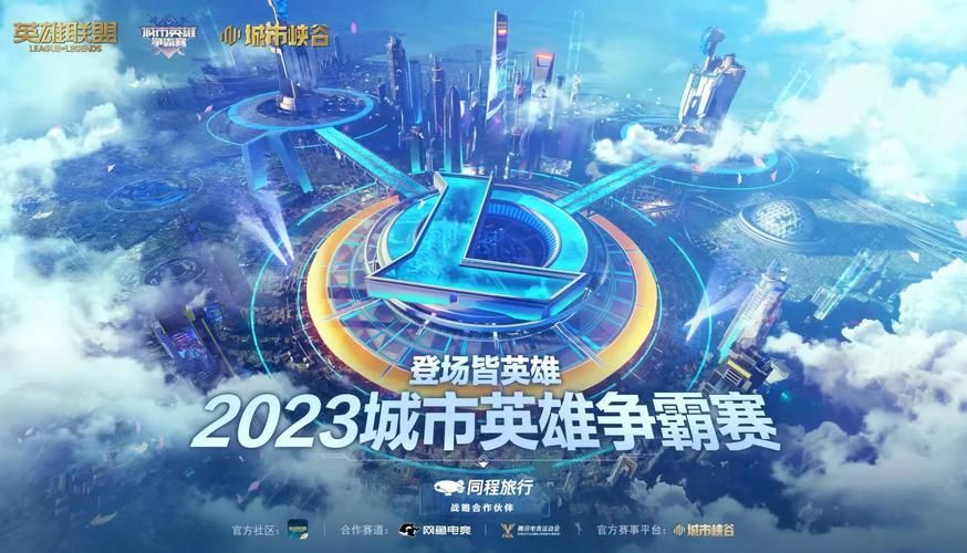 城市英雄争霸赛：燃爆全场，精彩赛事不容错过！